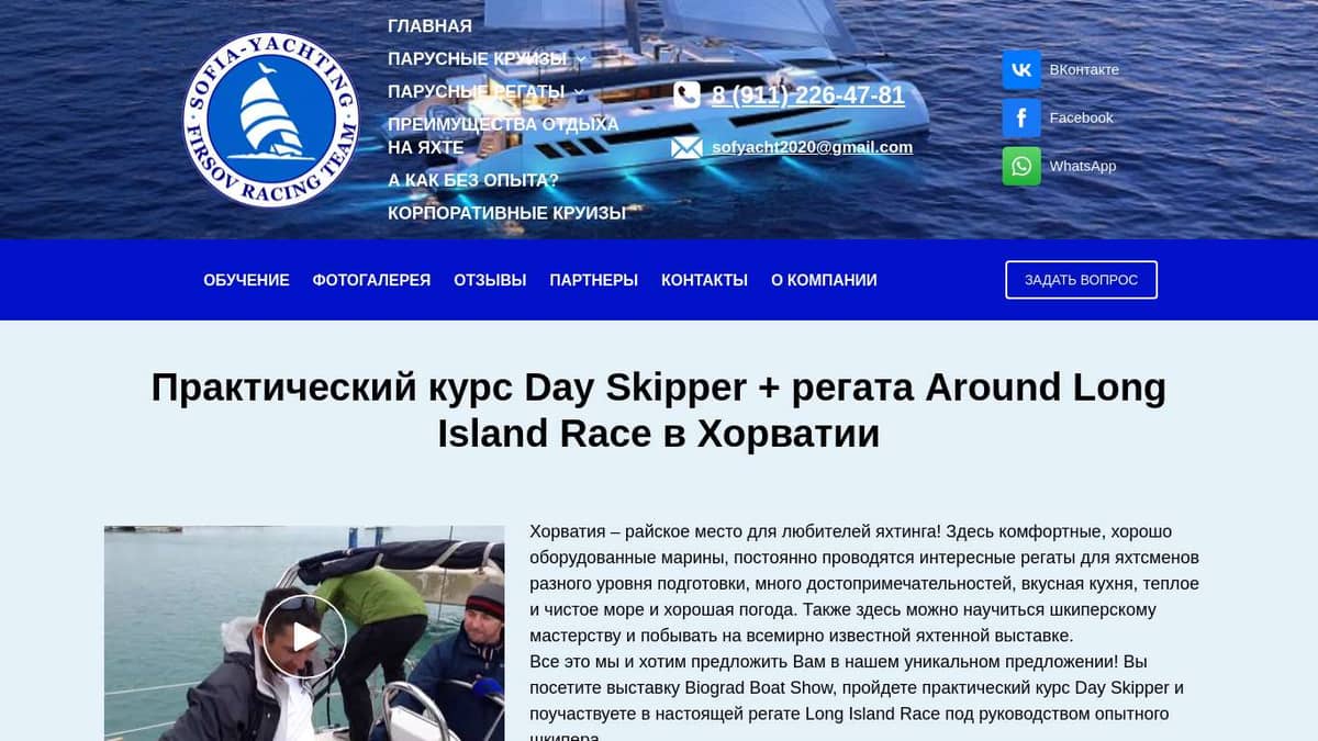 Практический курс Day Skipper + регата Around Long Island Race в Хорватии