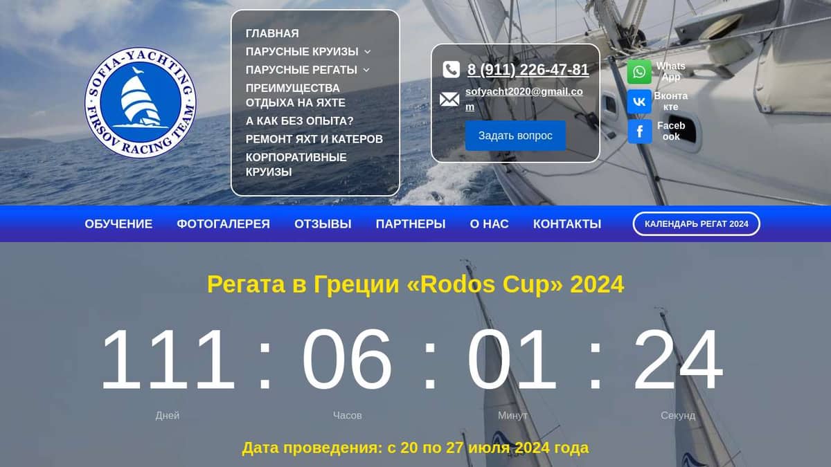 Парусная Регата в Греции «Rodos Cup» 2024 - Прими участие в гонках на яхте