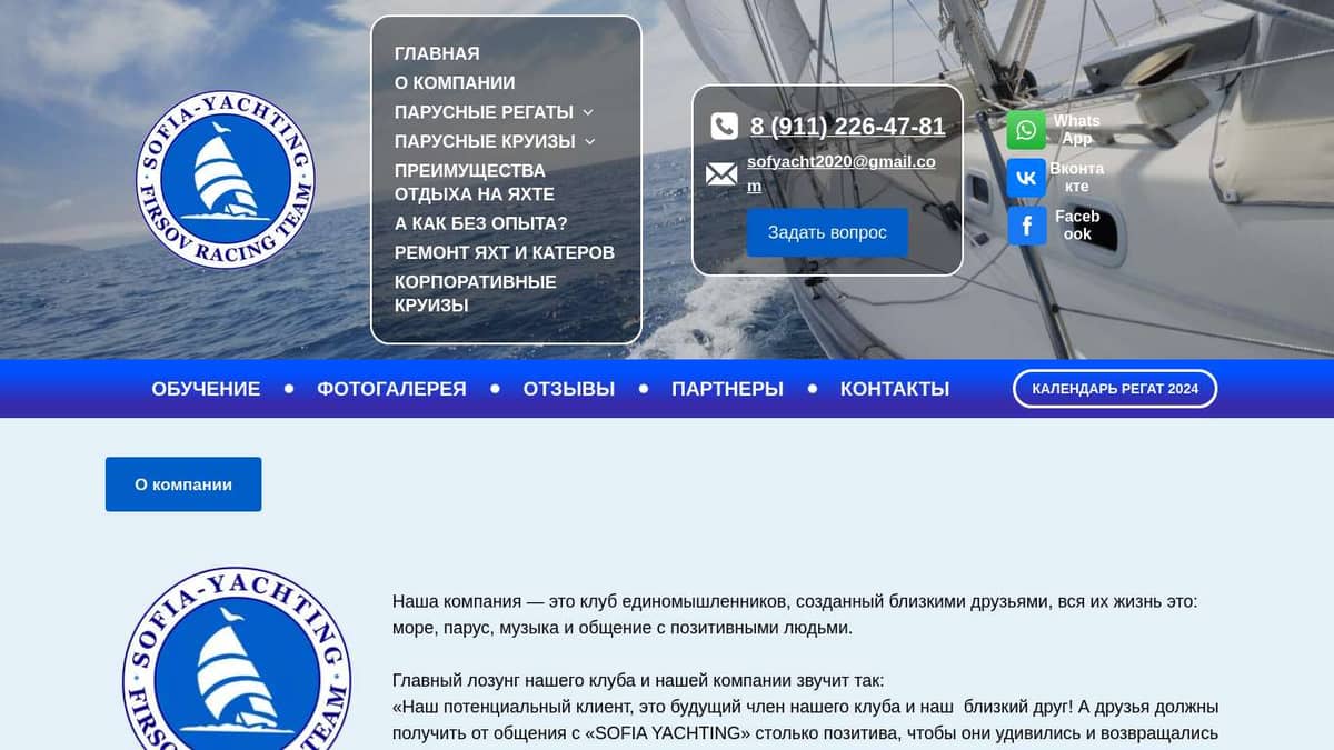 О компании «FIRSOV SOFIA YACHTING», регаты и парусные круизы. обучение  яхтингу